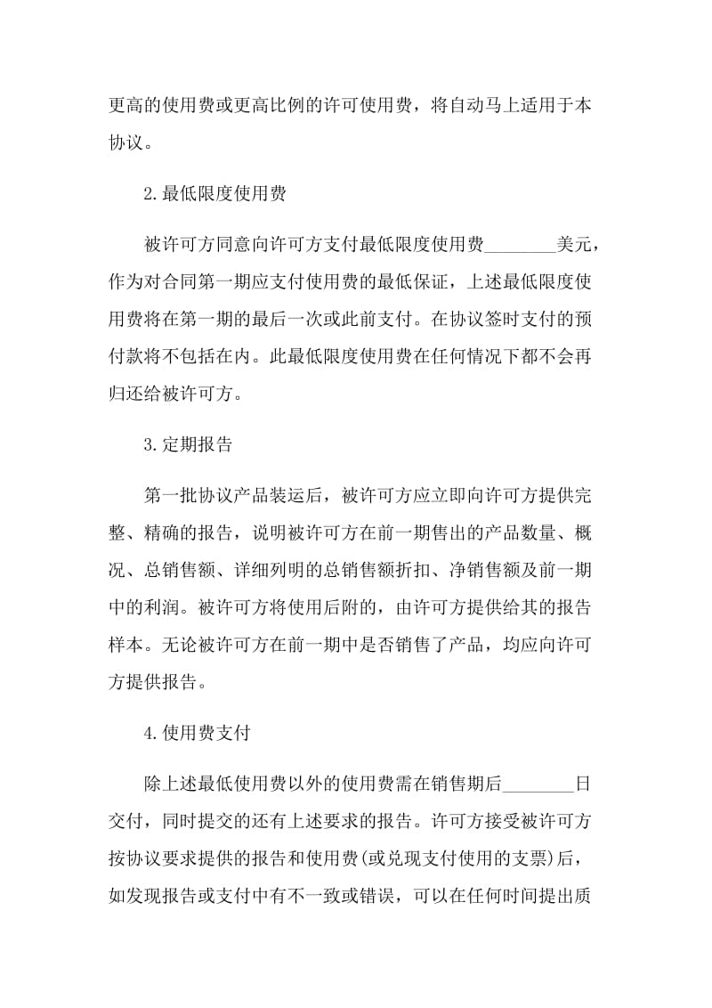 知识产权合同的协议书.doc_第3页