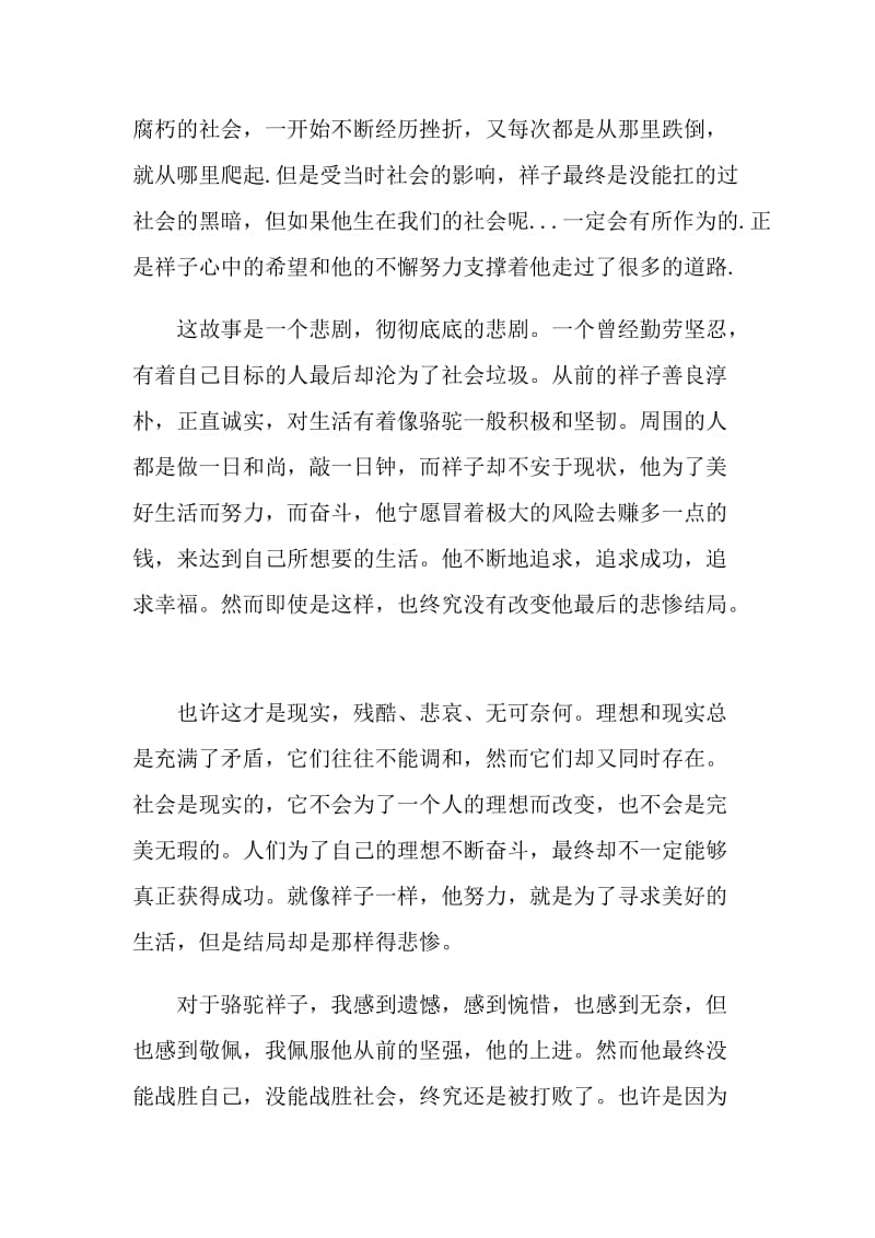 骆驼祥子的读后感怎么写初一.doc_第2页