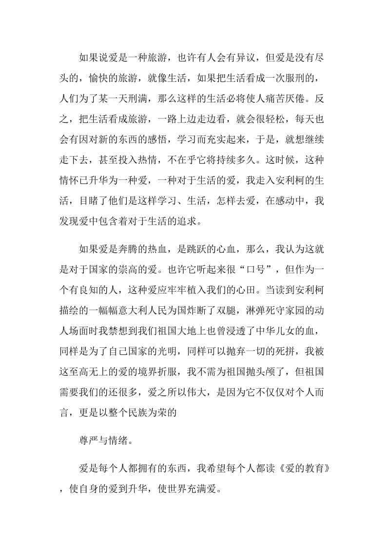 爱的教育事件读后感.doc_第2页