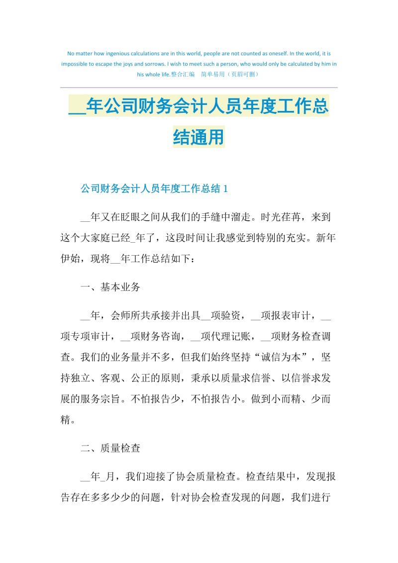 2021年公司财务会计人员年度工作总结通用.doc_第1页