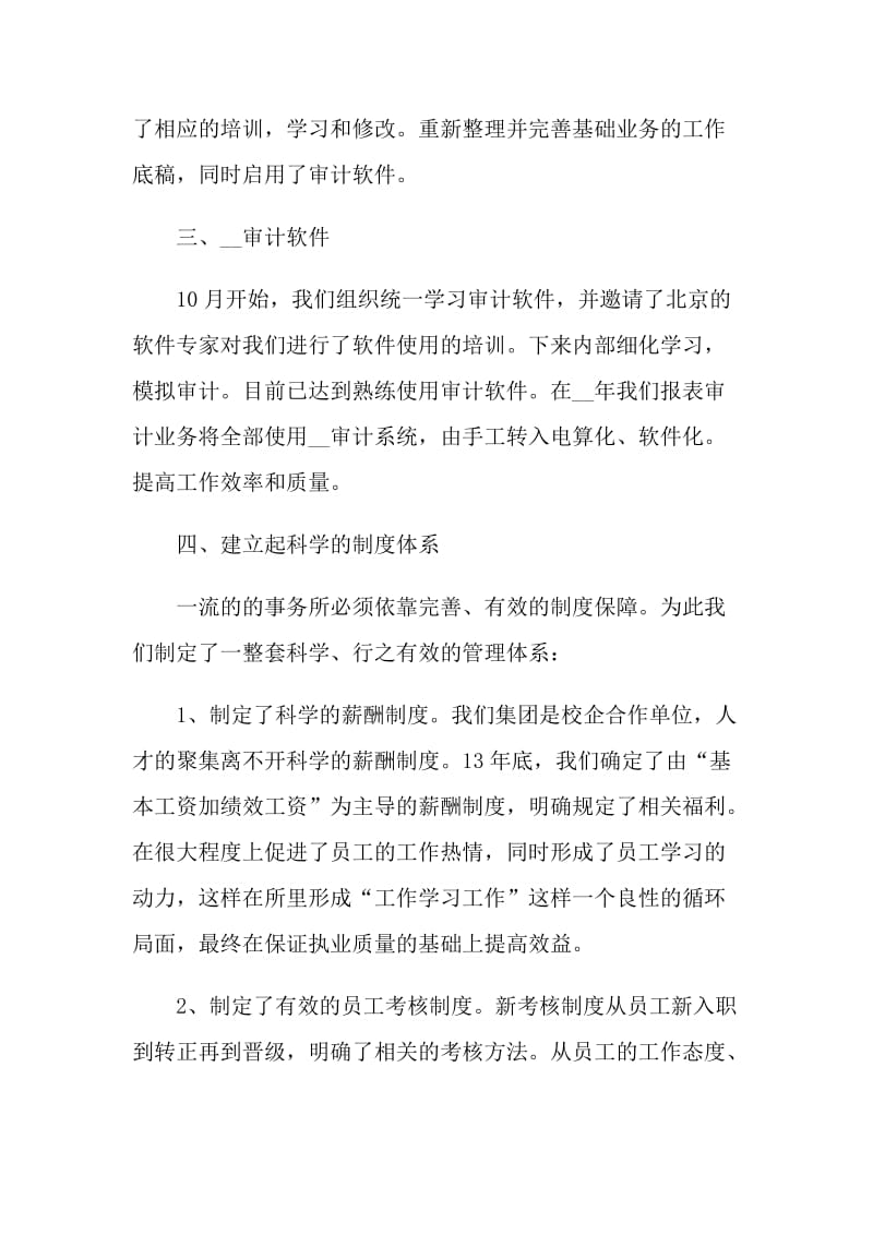 2021年公司财务会计人员年度工作总结通用.doc_第2页