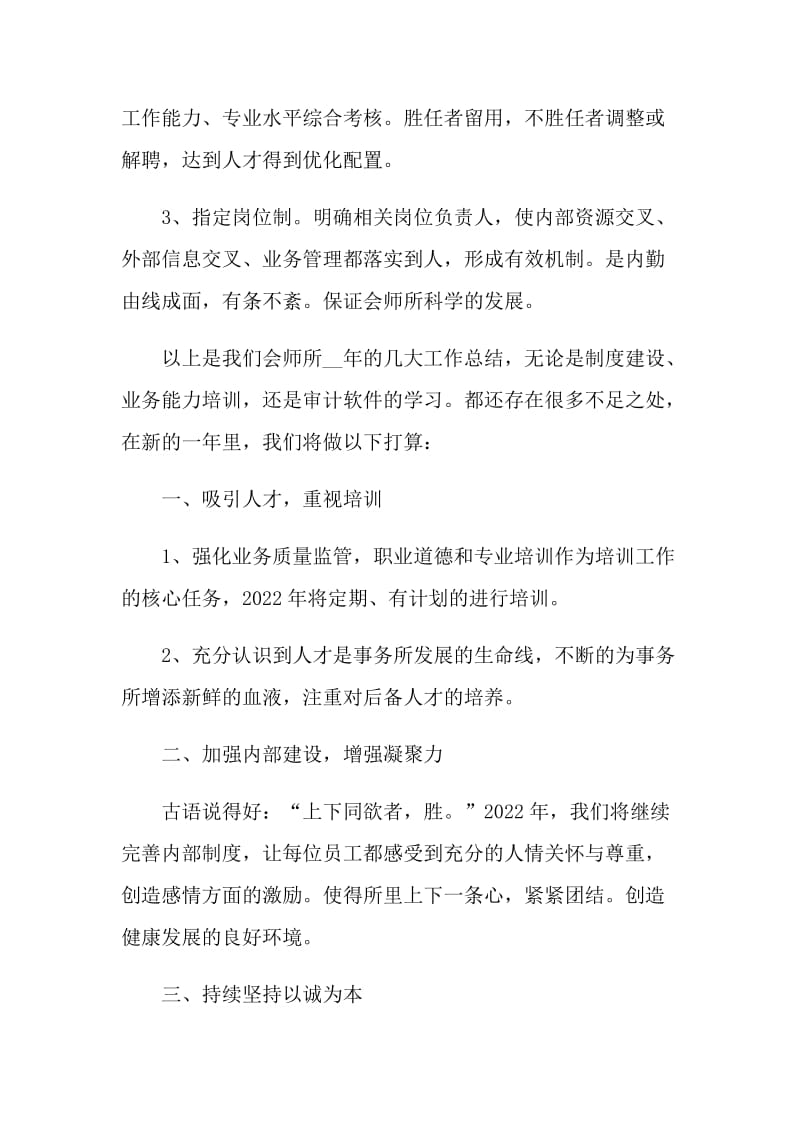 2021年公司财务会计人员年度工作总结通用.doc_第3页