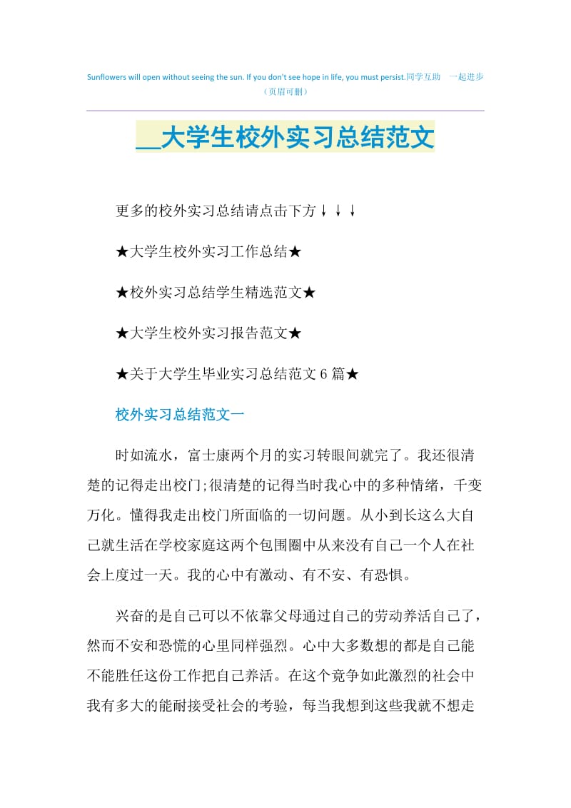 2021大学生校外实习总结范文.doc_第1页