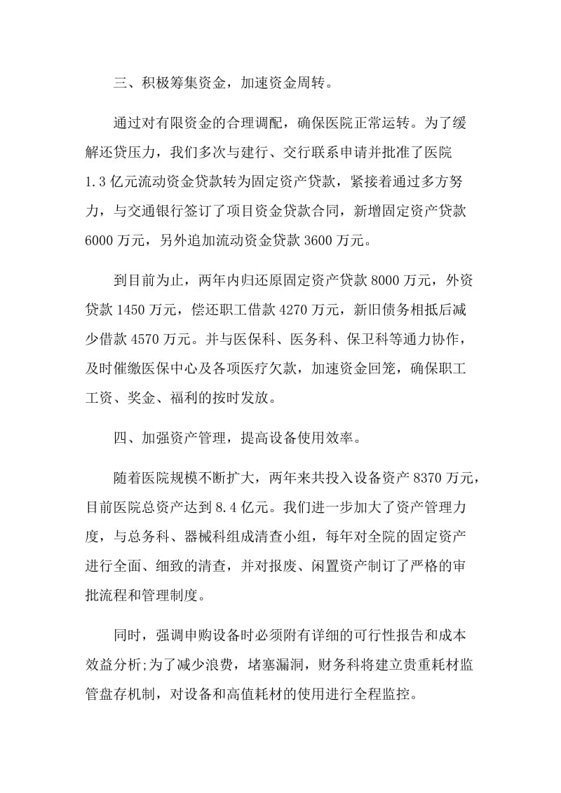 医院财务收费员个人工作总结职责.doc_第3页