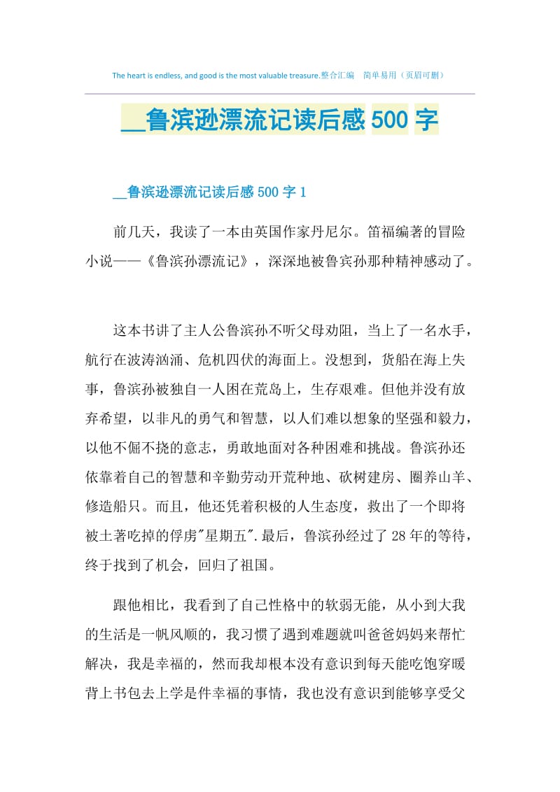 2021鲁滨逊漂流记读后感500字.doc_第1页