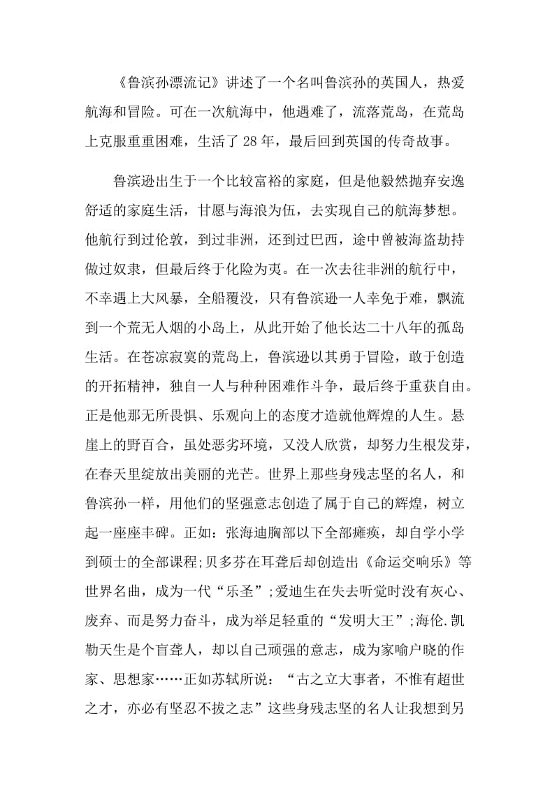 课外书鲁滨孙漂流记读后感.doc_第3页