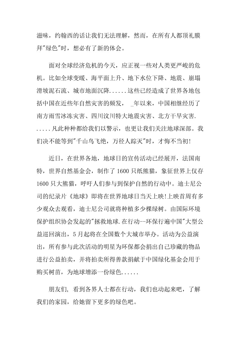 号召地球日活动的倡议书.doc_第2页