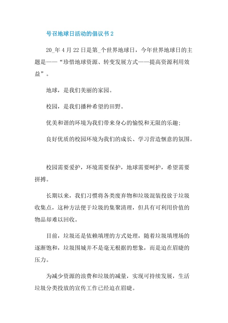 号召地球日活动的倡议书.doc_第3页