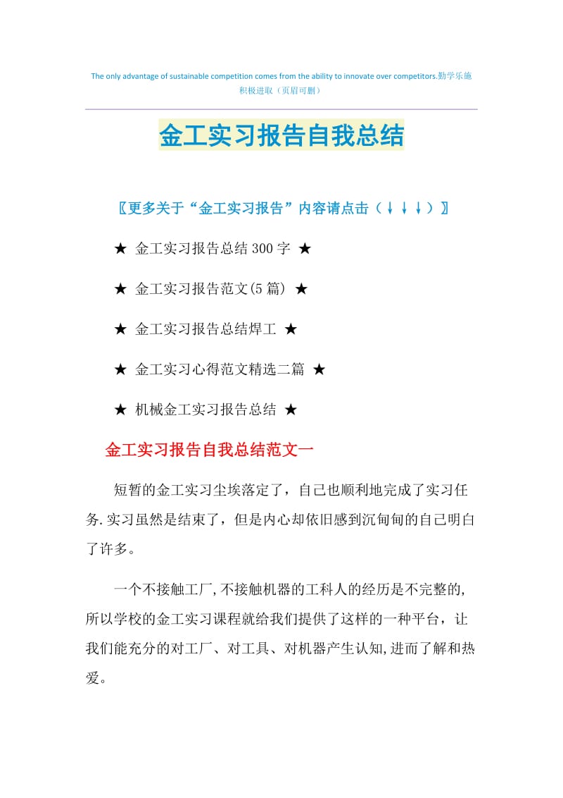 金工实习报告自我总结.doc_第1页