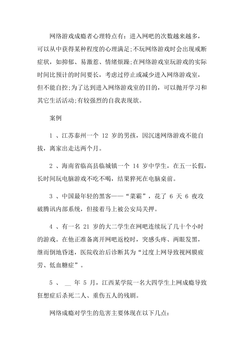 网络安全的倡议书.doc_第3页