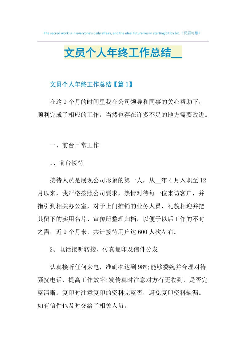 文员个人年终工作总结2021.doc_第1页