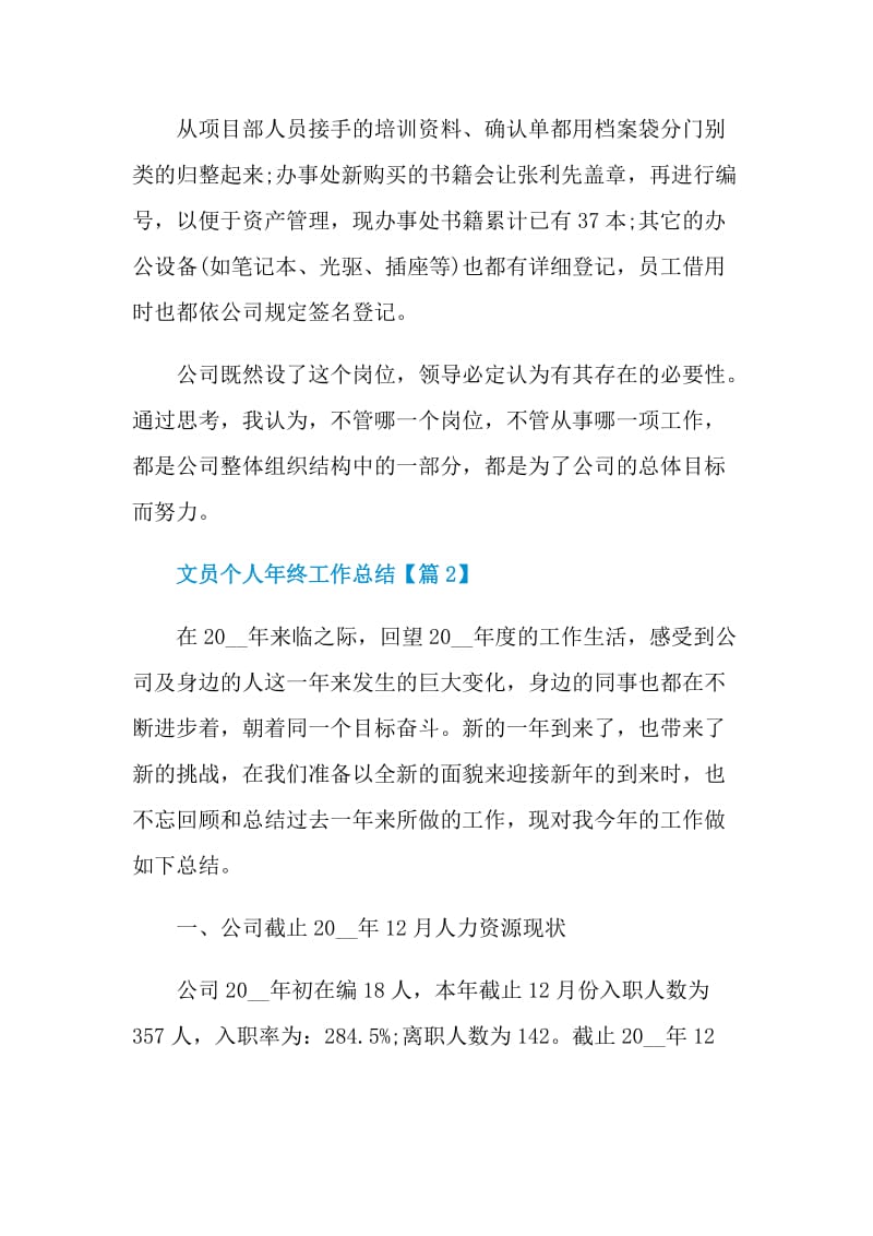 文员个人年终工作总结2021.doc_第3页