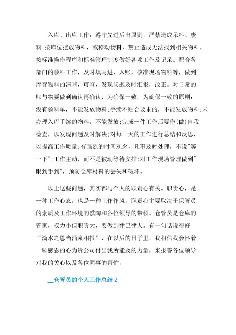 2021仓管员的个人工作总结.doc_第2页