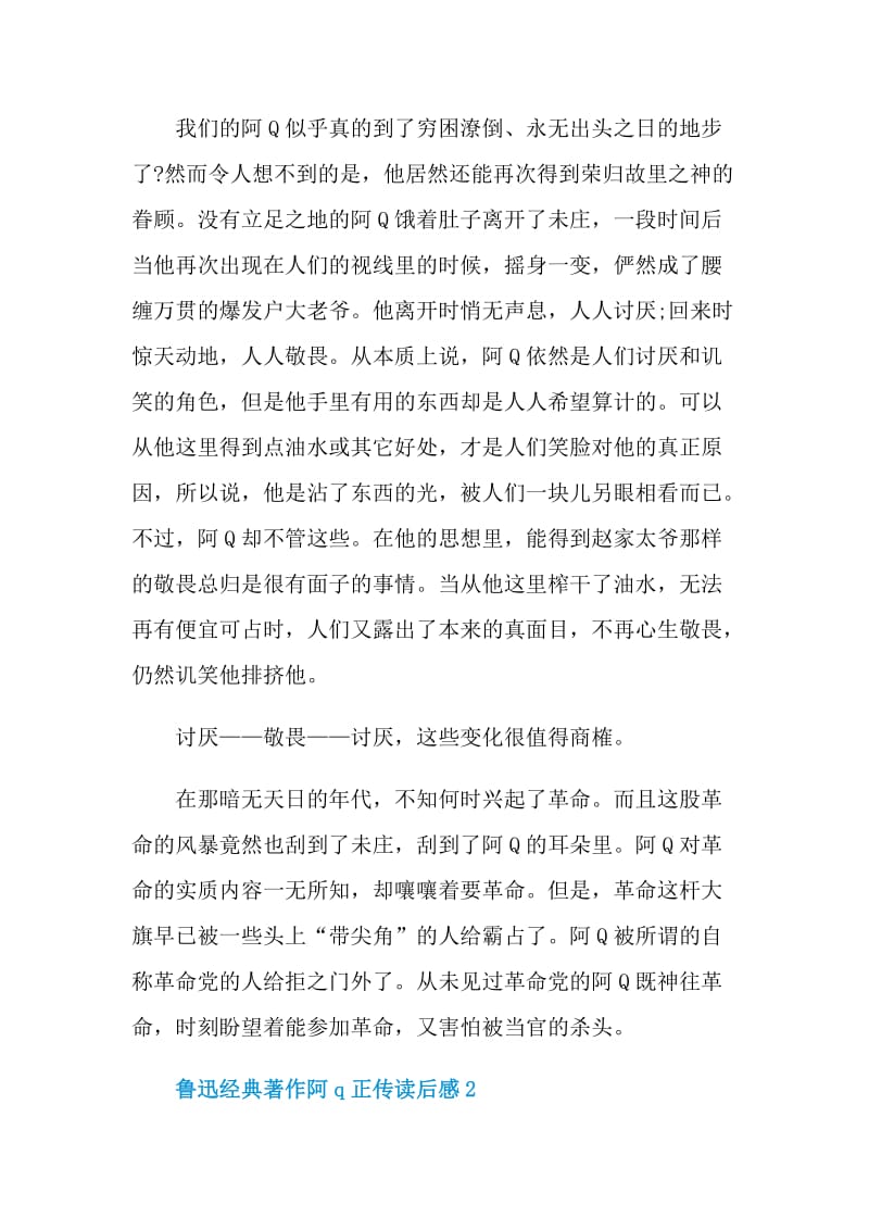 鲁迅经典著作阿q正传读后感.doc_第2页