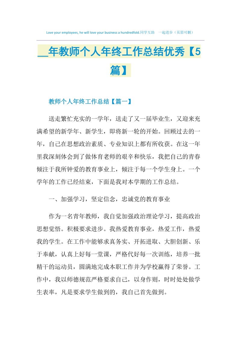 2021年教师个人年终工作总结优秀【5篇】.doc_第1页