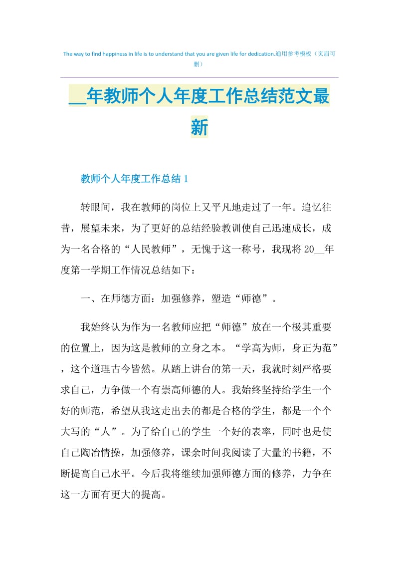 2021年教师个人年度工作总结范文最新.doc_第1页