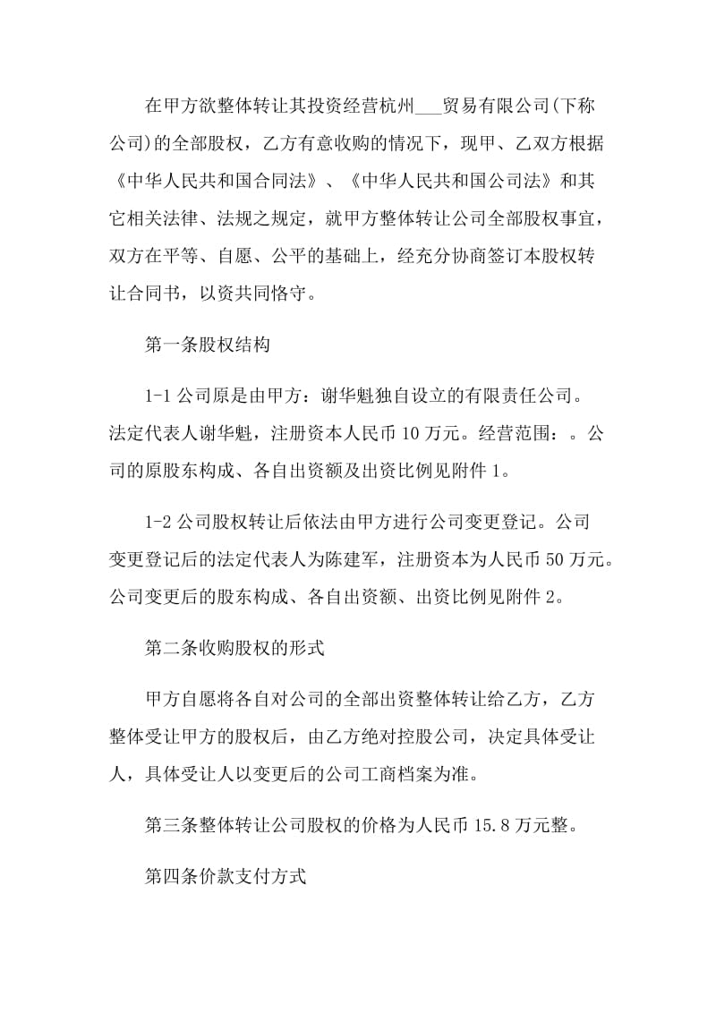 公司转让的意向协议书.doc_第2页