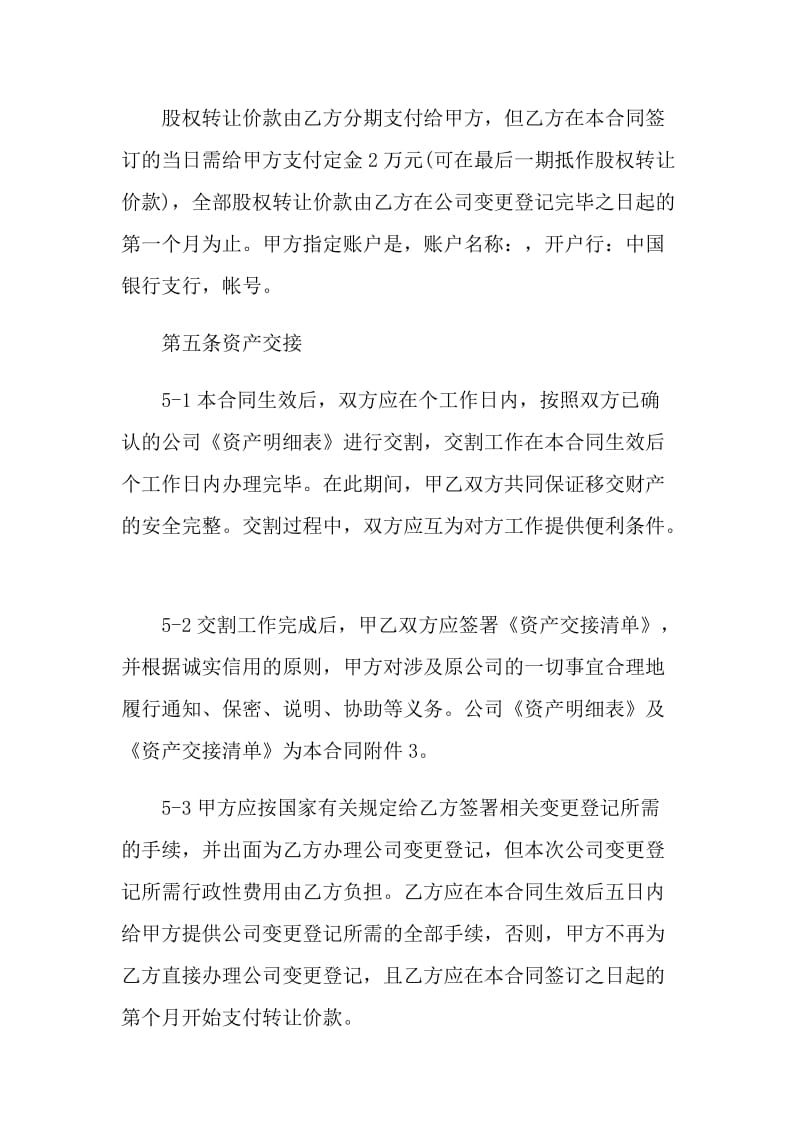 公司转让的意向协议书.doc_第3页