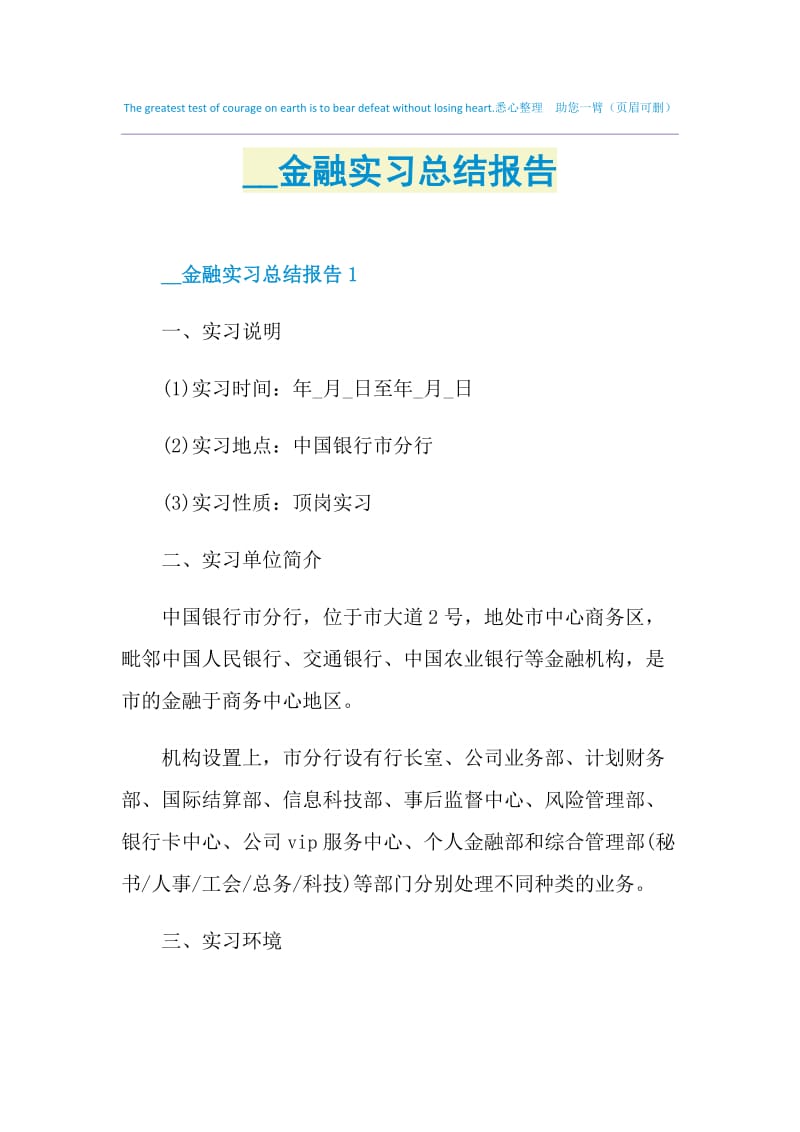 2021金融实习总结报告.doc_第1页