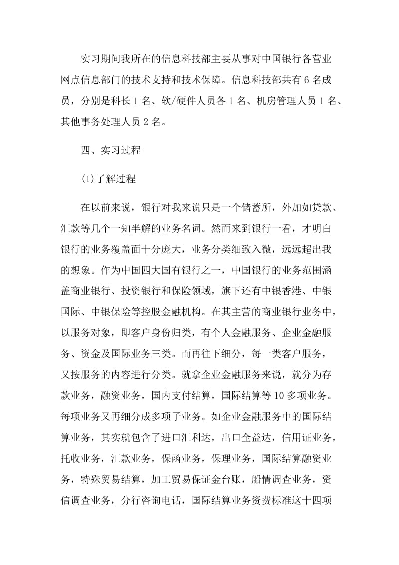 2021金融实习总结报告.doc_第2页