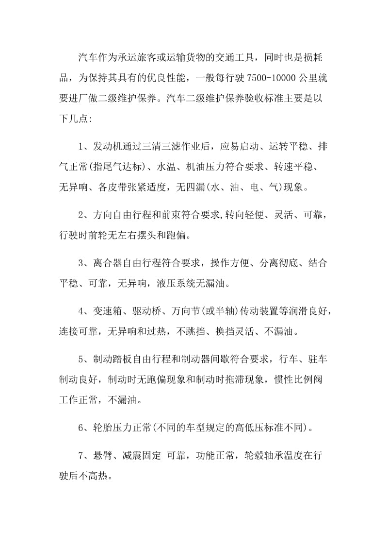 汽车专业顶岗实习总结5篇.doc_第2页