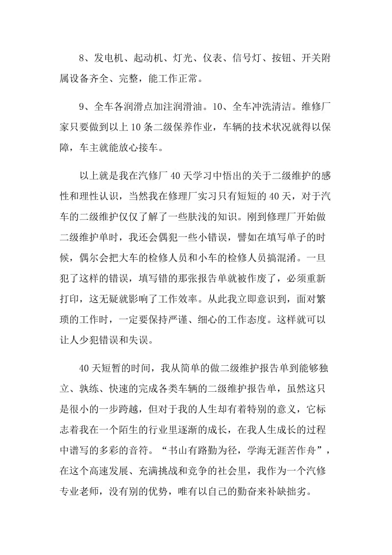 汽车专业顶岗实习总结5篇.doc_第3页