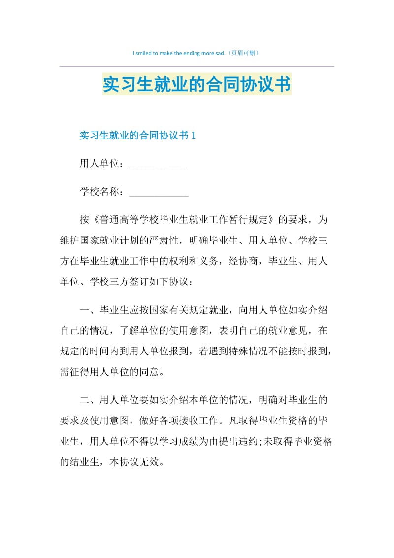 实习生就业的合同协议书.doc_第1页