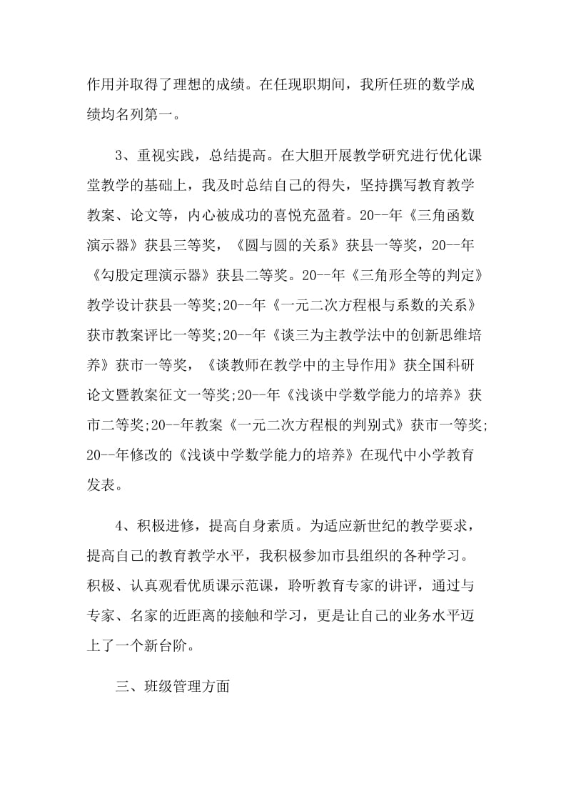 教师晋升职称个人总结.doc_第3页