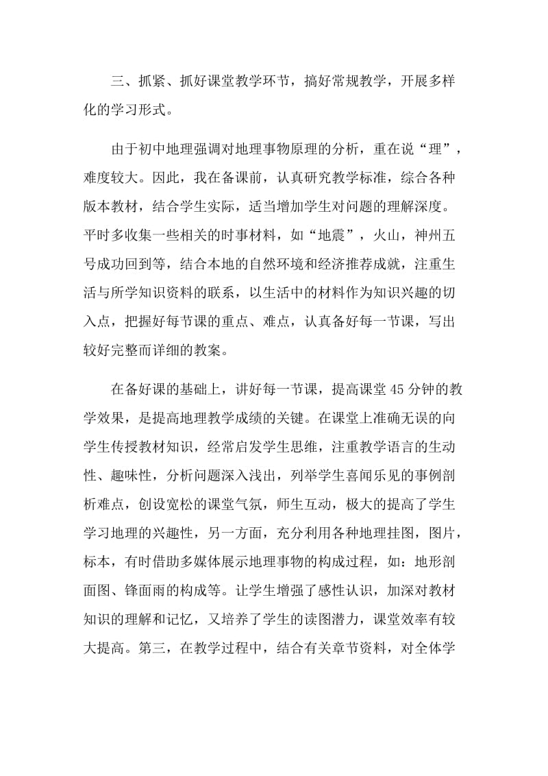 2021初中地理教师个人教学总结.doc_第3页