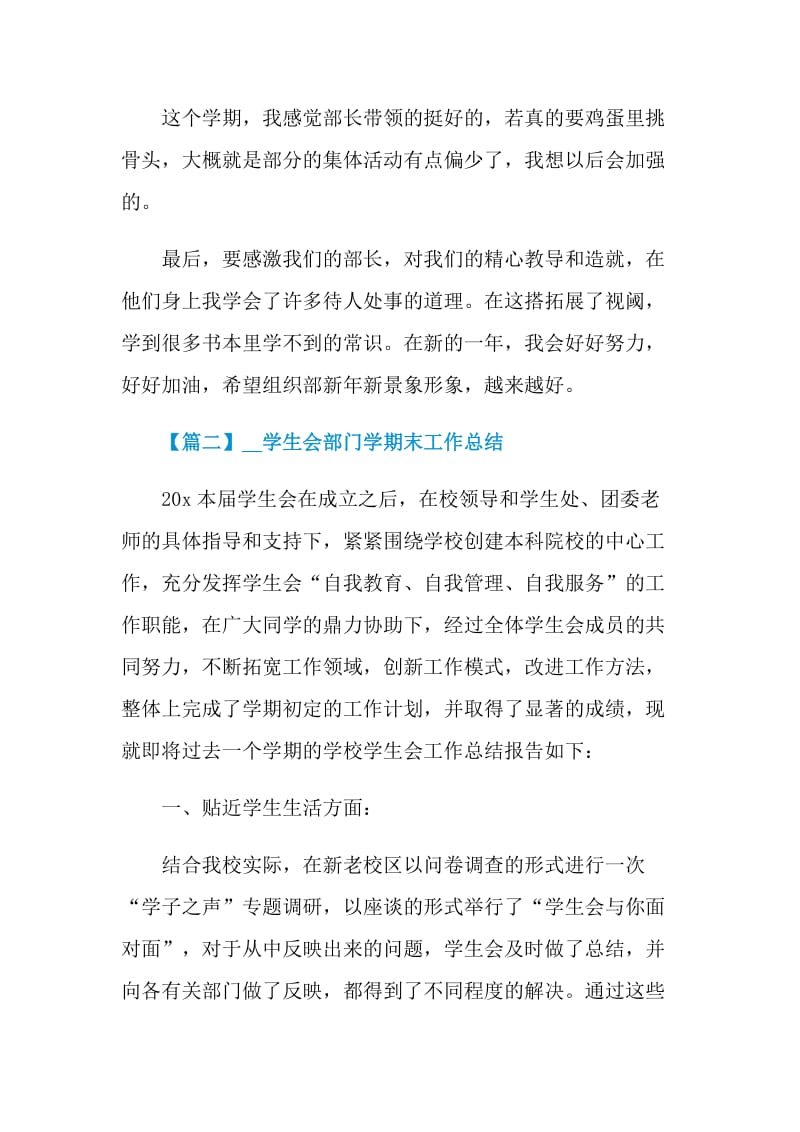 2021学生会部门学期末工作总结.doc_第3页