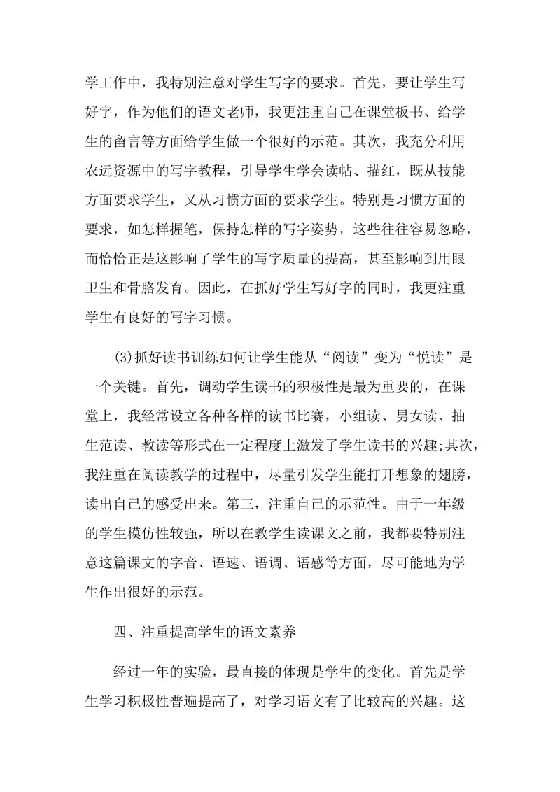 2021一年级语文教师个人教学工作总结.doc_第3页