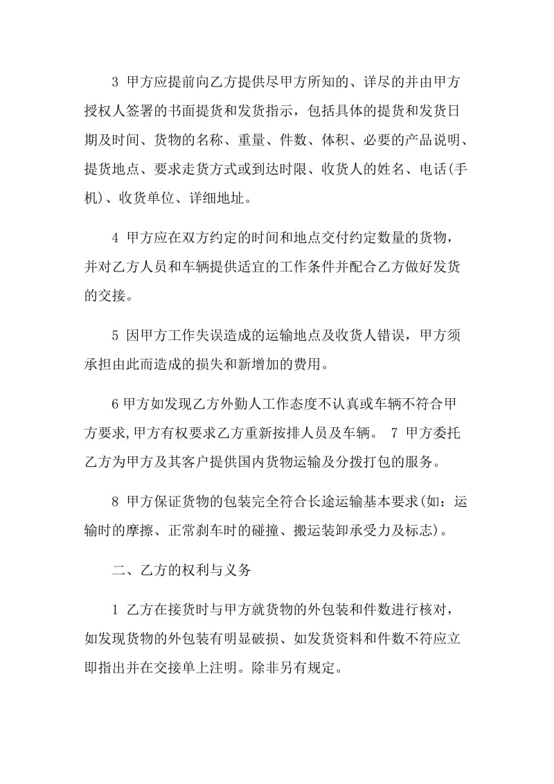 危险商品的运输合同.doc_第2页