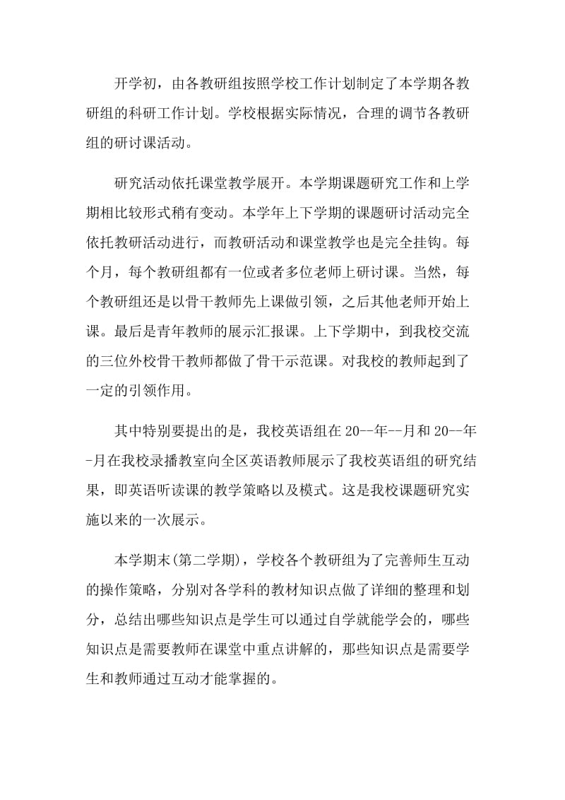 课题研究阶段个人总结.doc_第2页