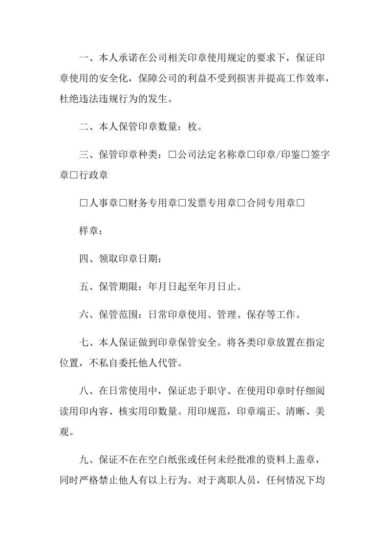 2021公司承诺书范文.doc_第3页