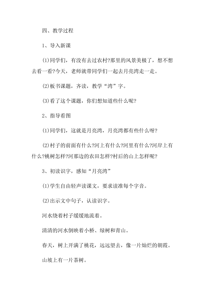 二年级语文月亮湾知识点.doc_第3页