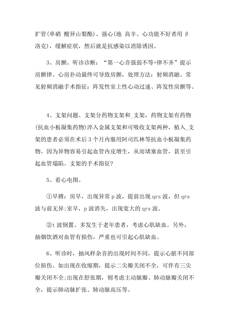 2021大学生医院内科顶岗实习总结.doc_第2页