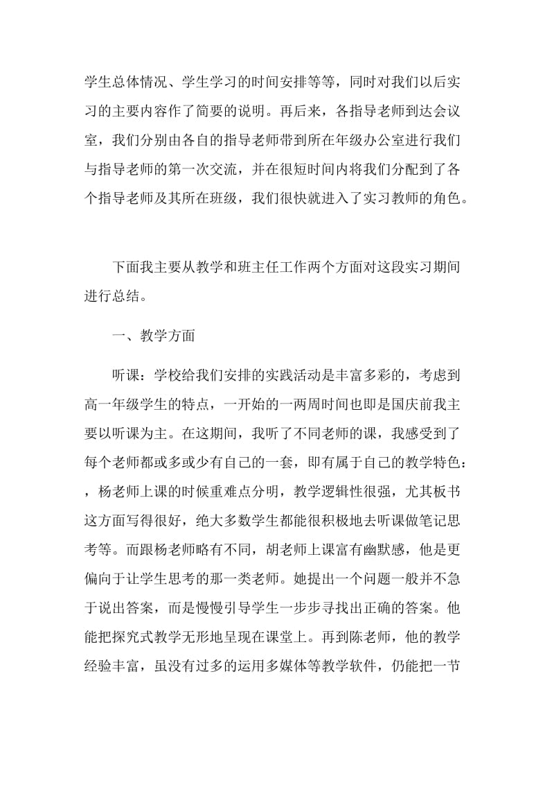 学校实习总结范文5篇.doc_第2页