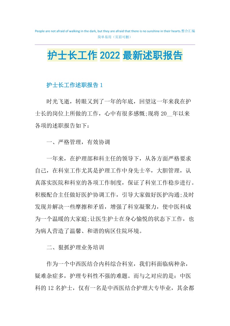 护士长工作2022最新述职报告.doc_第1页