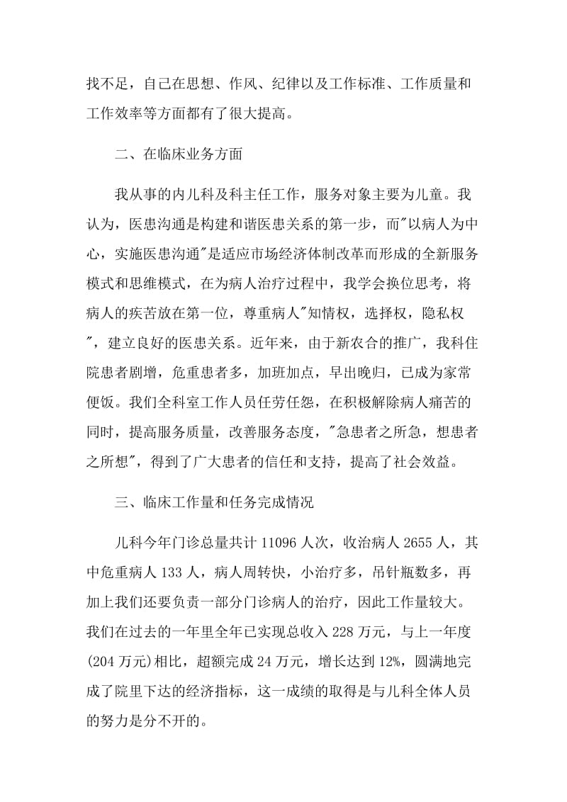 医院科主任2021述职报告.doc_第2页