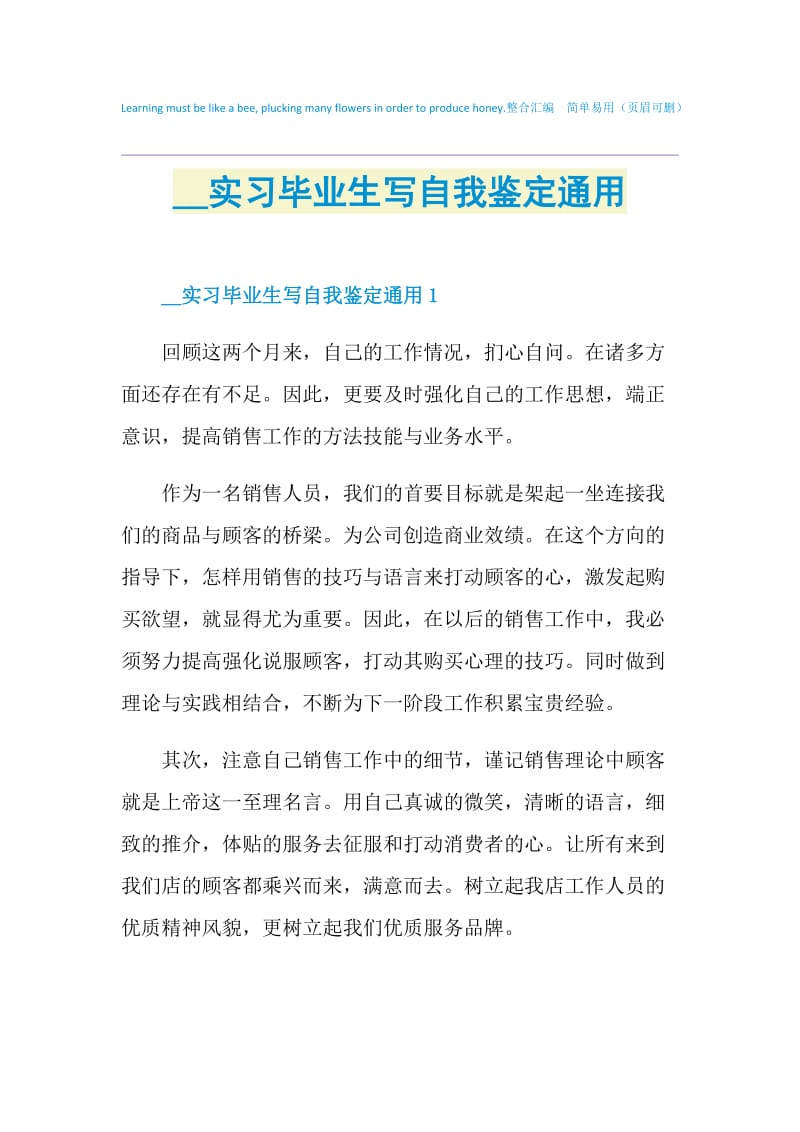 2021实习毕业生写自我鉴定通用.doc_第1页