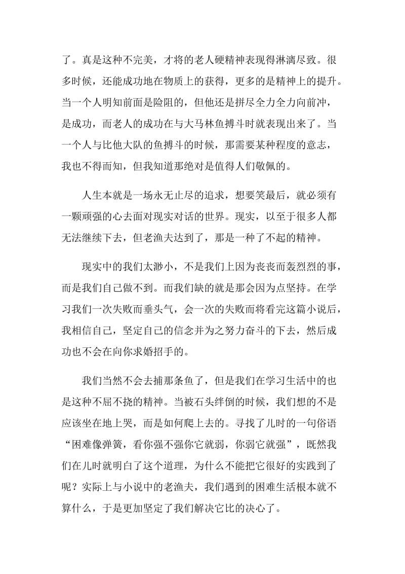 老人与海励志故事阅读有感.doc_第2页