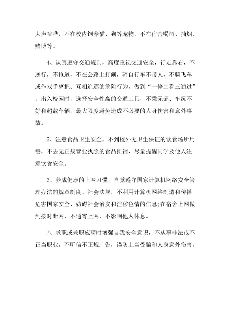 实习生就业安全的承诺书.doc_第2页