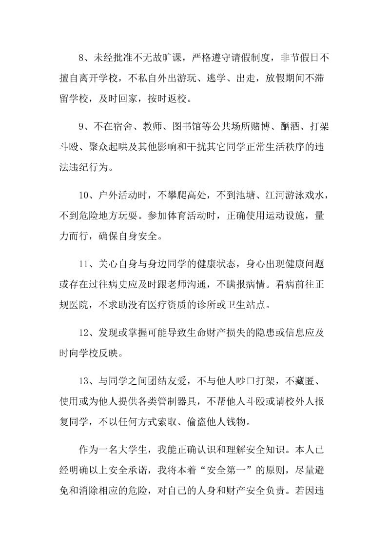 实习生就业安全的承诺书.doc_第3页