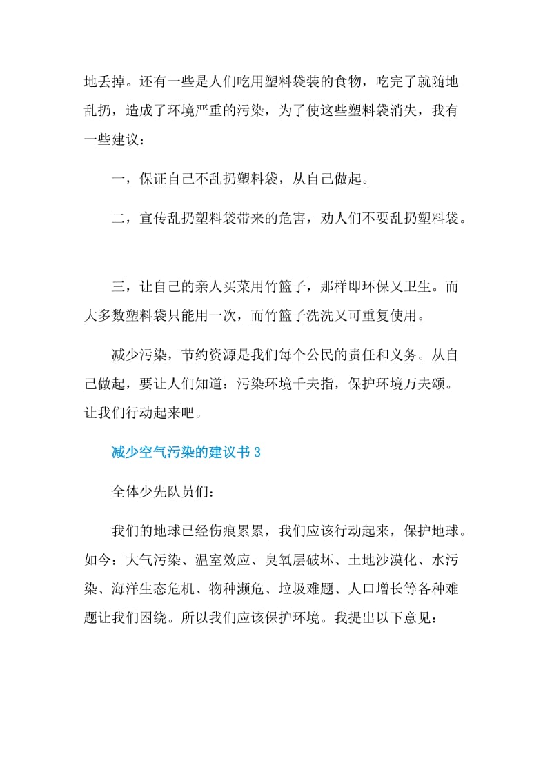 减少空气污染的建议书.doc_第3页