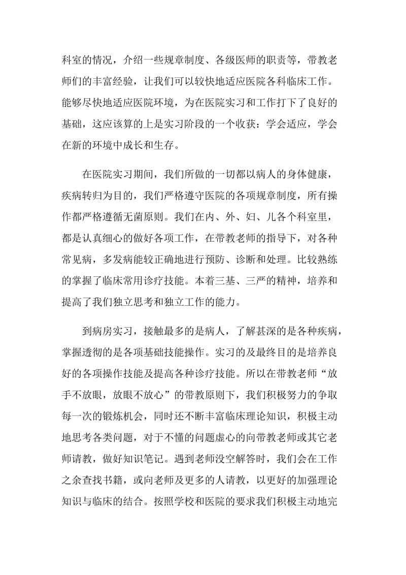 2021临床医学实习生毕业实习总结.doc_第2页