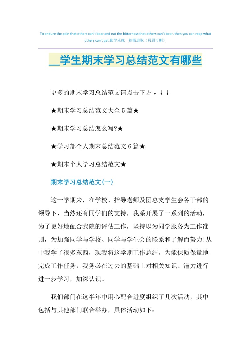 2021学生期末学习总结范文有哪些.doc_第1页