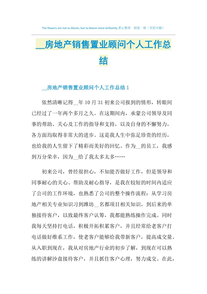 2021房地产销售置业顾问个人工作总结.doc_第1页