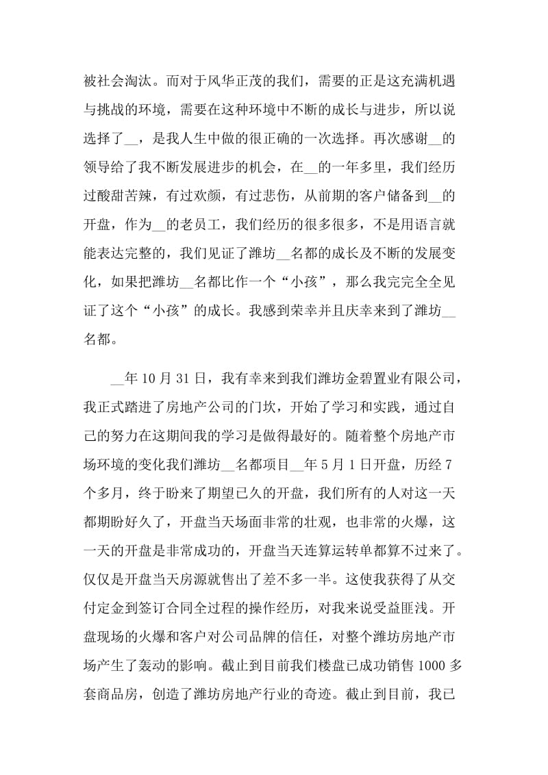 2021房地产销售置业顾问个人工作总结.doc_第3页