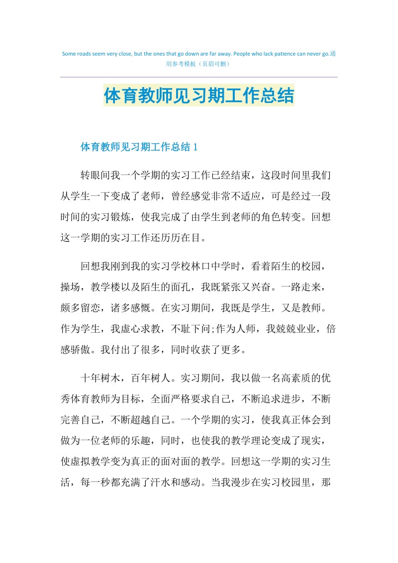 体育教师见习期工作总结.doc_第1页