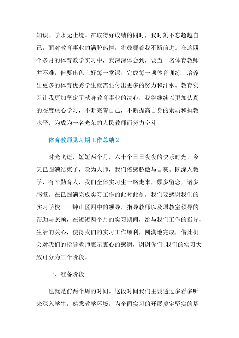 体育教师见习期工作总结.doc_第3页